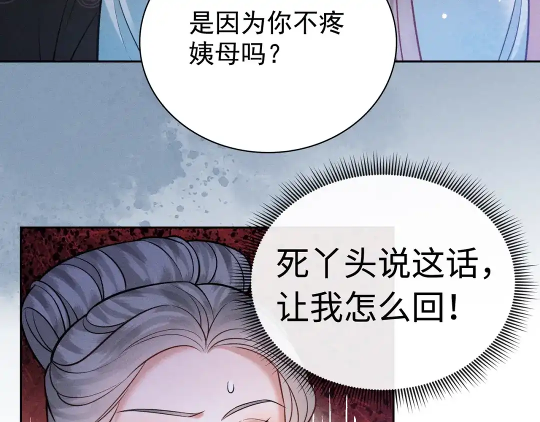 《我家家主八岁啦》10 奶团宅斗也很厉害的！ 第104页