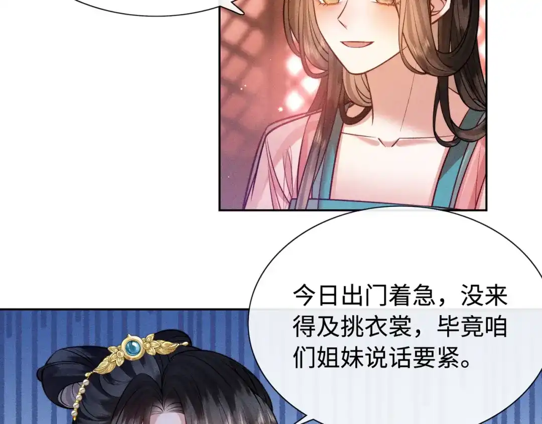 《我家家主八岁啦》10 奶团宅斗也很厉害的！ 第99页