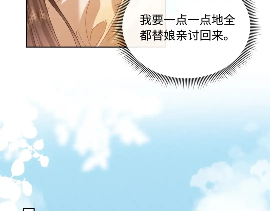 《我家家主八岁啦》10 奶团宅斗也很厉害的！ 第43页