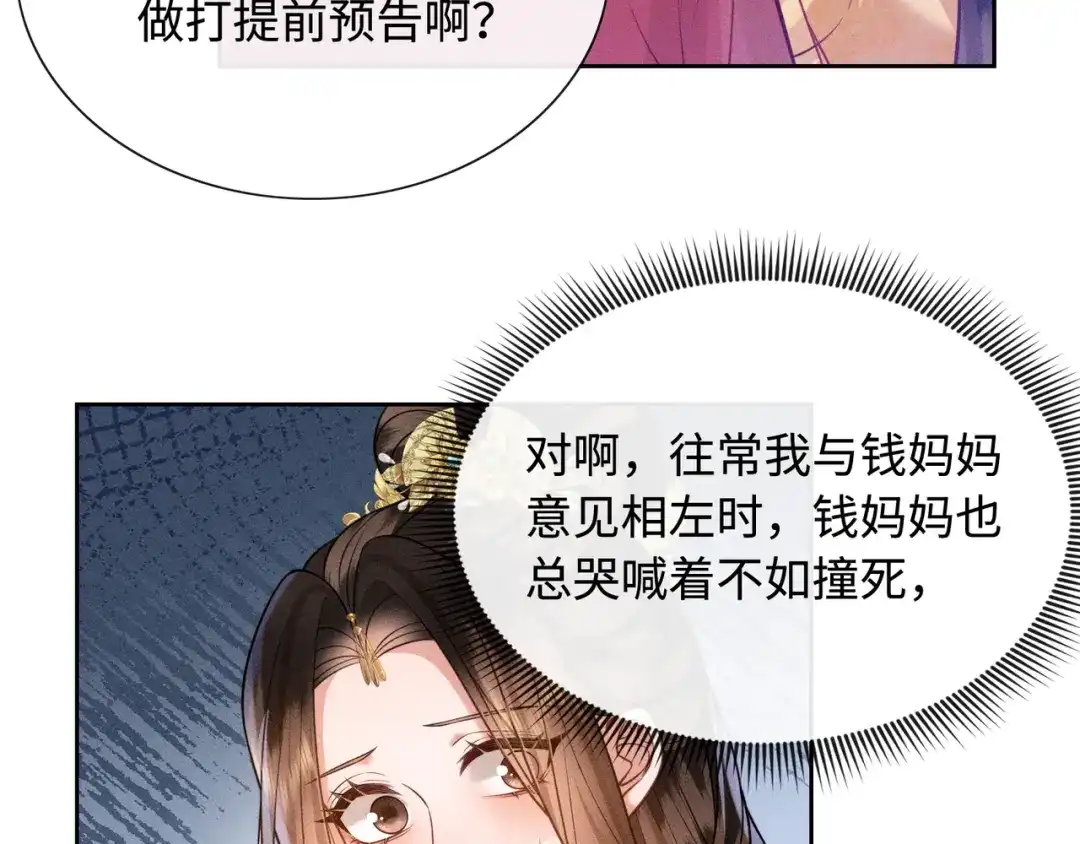 《我家家主八岁啦》10 奶团宅斗也很厉害的！ 第16页
