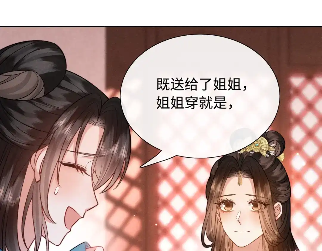 《我家家主八岁啦》10 奶团宅斗也很厉害的！ 第93页