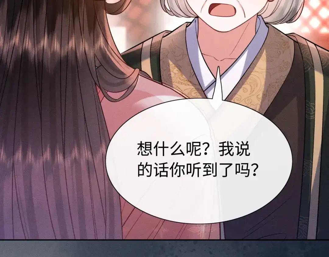 《我家家主八岁啦》10 奶团宅斗也很厉害的！ 第72页