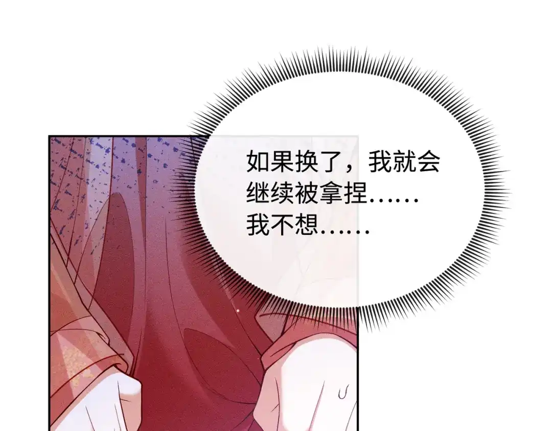 《我家家主八岁啦》10 奶团宅斗也很厉害的！ 第78页