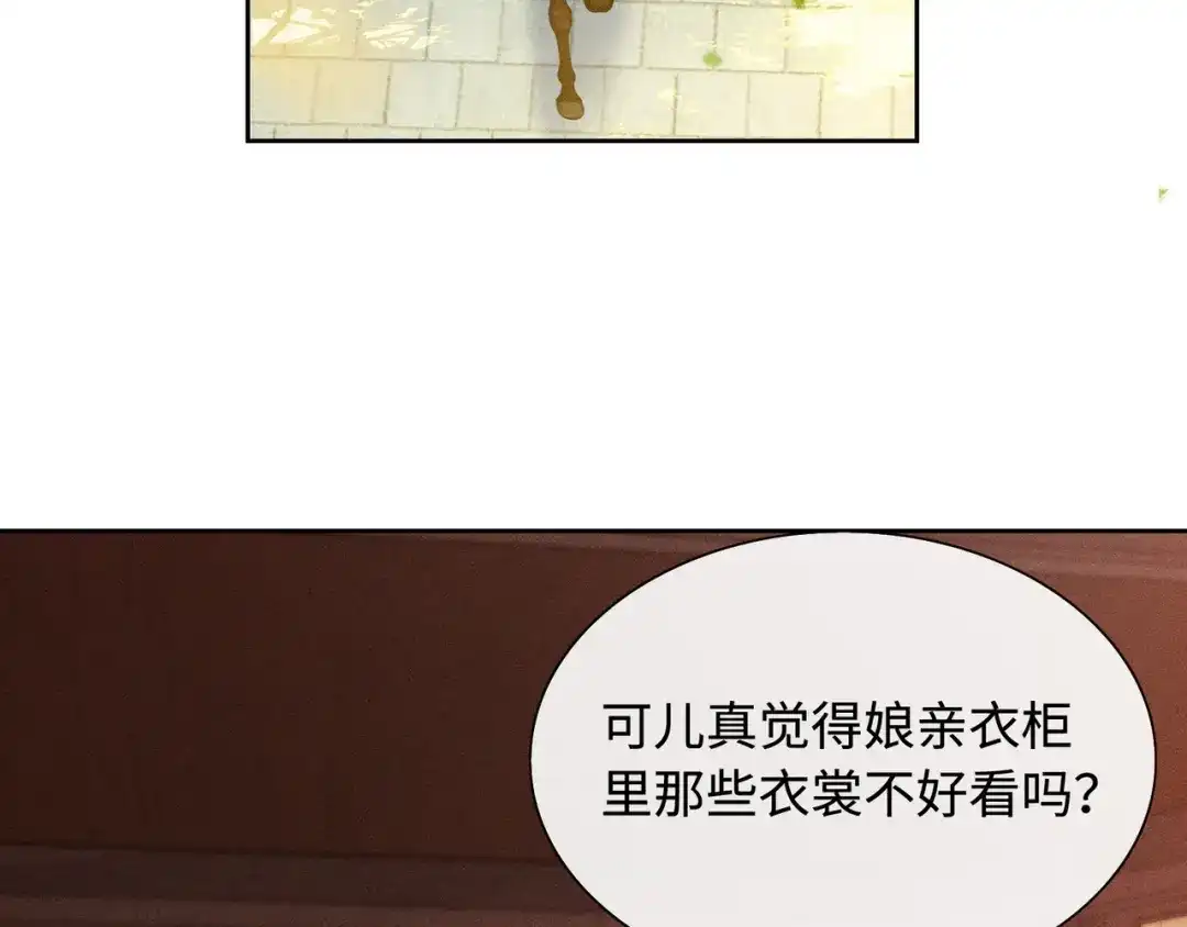 《我家家主八岁啦》10 奶团宅斗也很厉害的！ 第47页