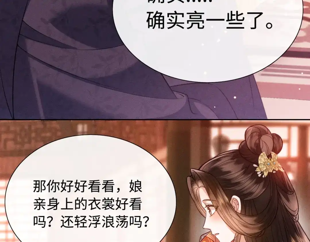 《我家家主八岁啦》10 奶团宅斗也很厉害的！ 第33页