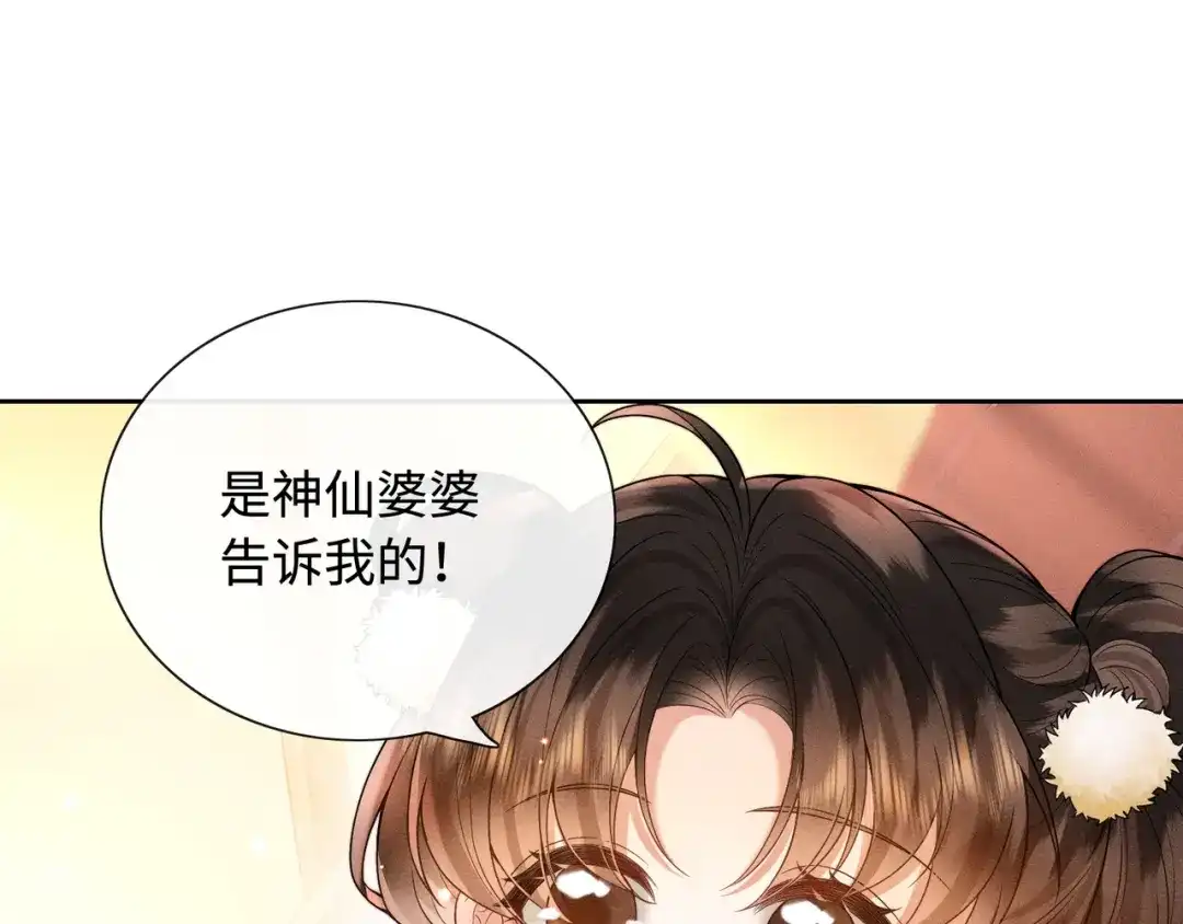 《我家家主八岁啦》10 奶团宅斗也很厉害的！ 第58页