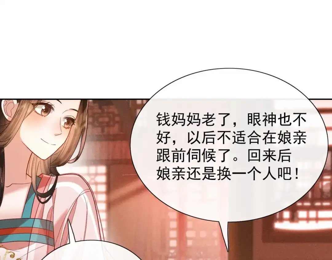 《我家家主八岁啦》10 奶团宅斗也很厉害的！ 第38页