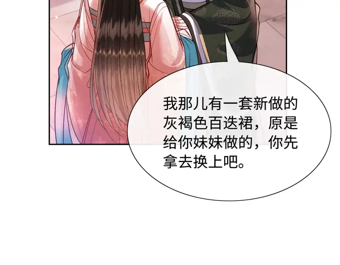 《我家家主八岁啦》10 奶团宅斗也很厉害的！ 第74页