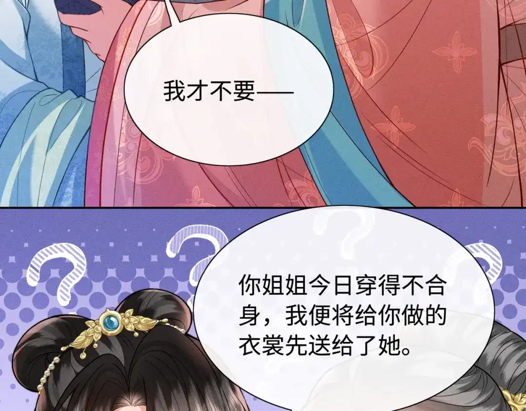 《我家家主八岁啦》10 奶团宅斗也很厉害的！ 第91页