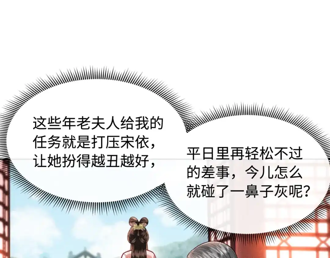《我家家主八岁啦》10 奶团宅斗也很厉害的！ 第40页