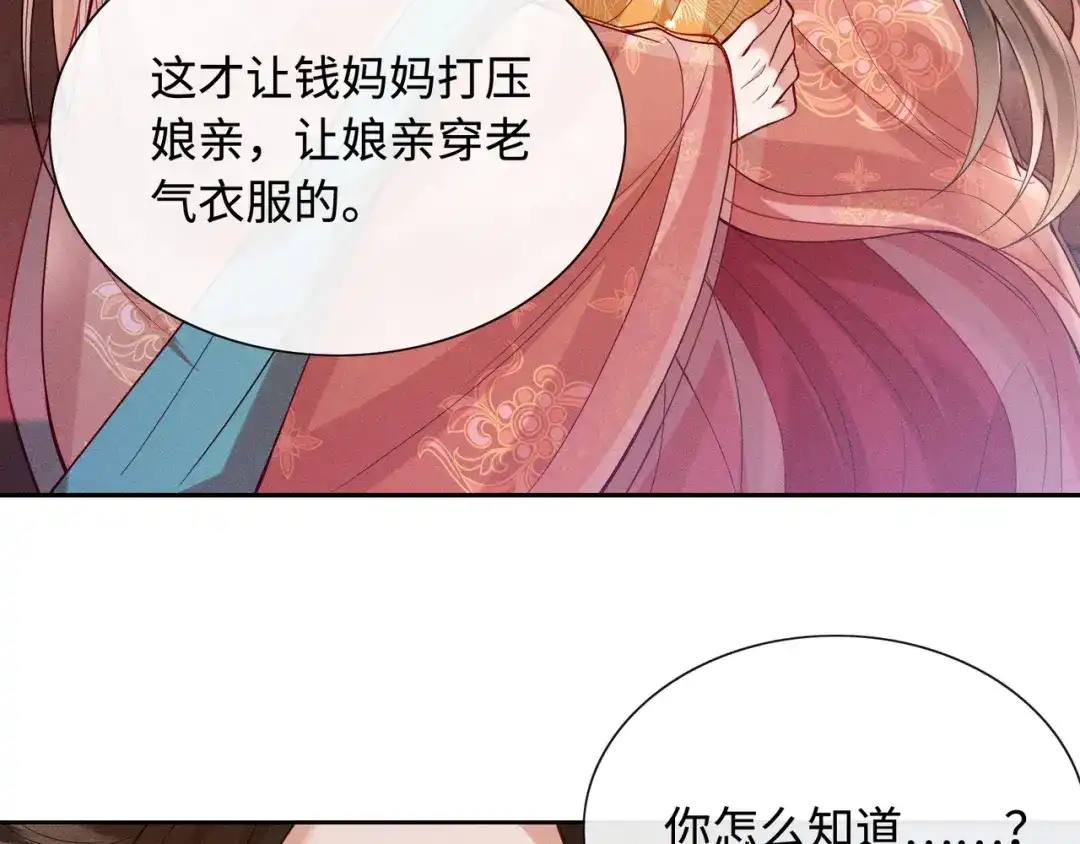 《我家家主八岁啦》10 奶团宅斗也很厉害的！ 第56页
