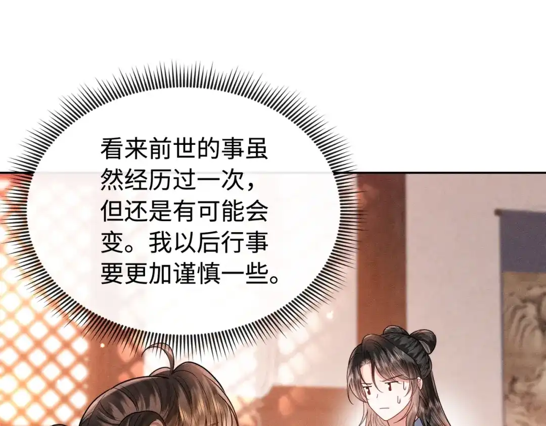 《我家家主八岁啦》11 奶团要保护家人！ 第74页