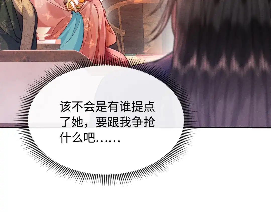 《我家家主八岁啦》11 奶团要保护家人！ 第17页
