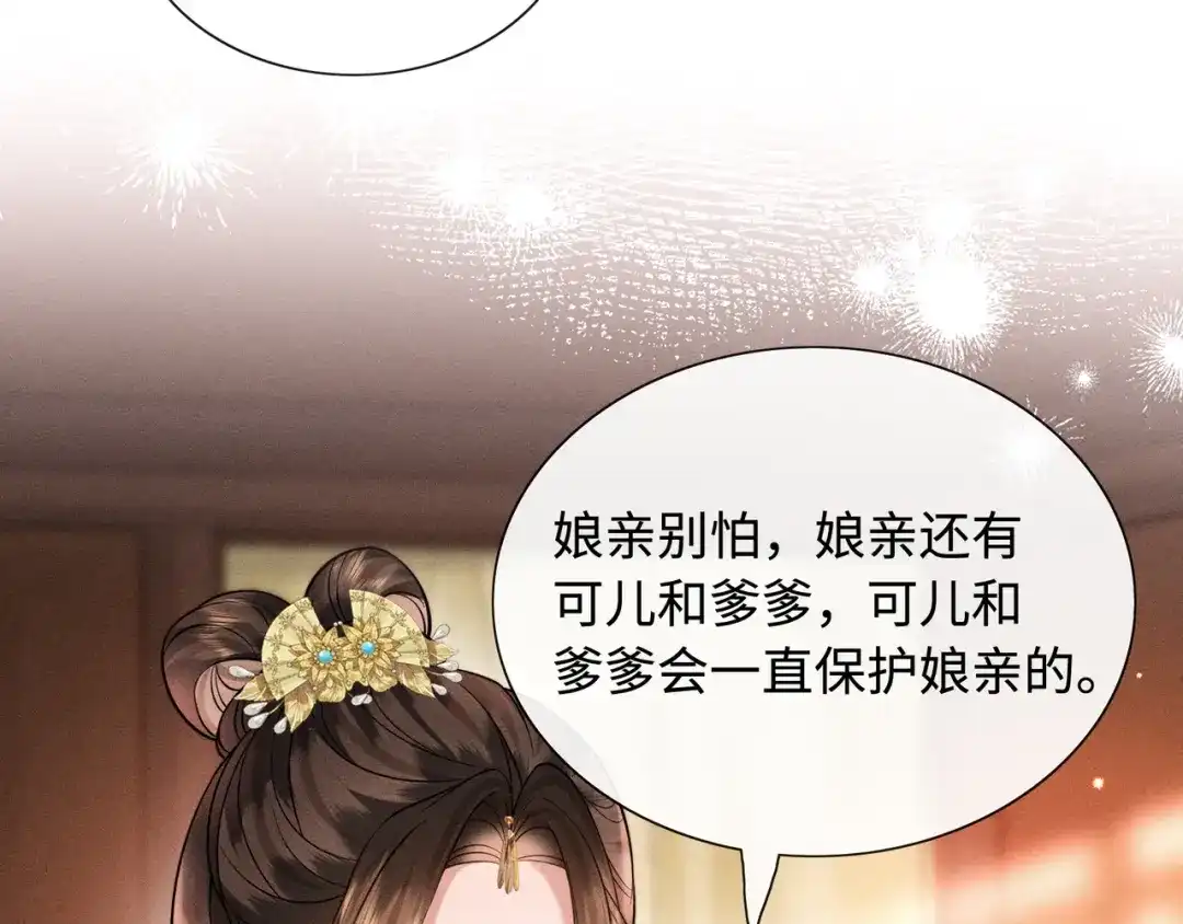 《我家家主八岁啦》11 奶团要保护家人！ 第91页