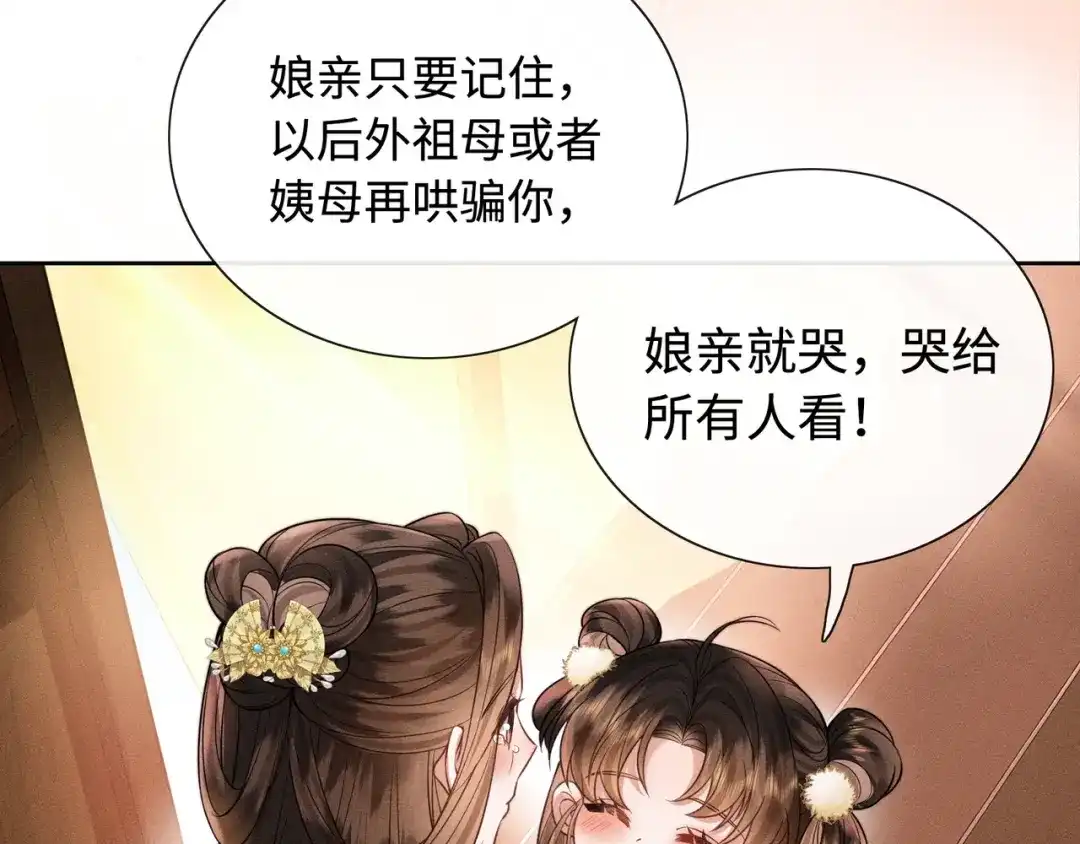 《我家家主八岁啦》11 奶团要保护家人！ 第97页
