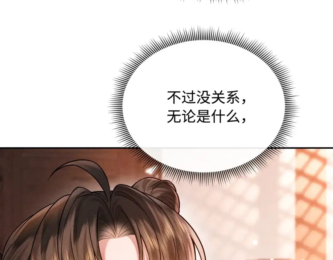 《我家家主八岁啦》11 奶团要保护家人！ 第76页