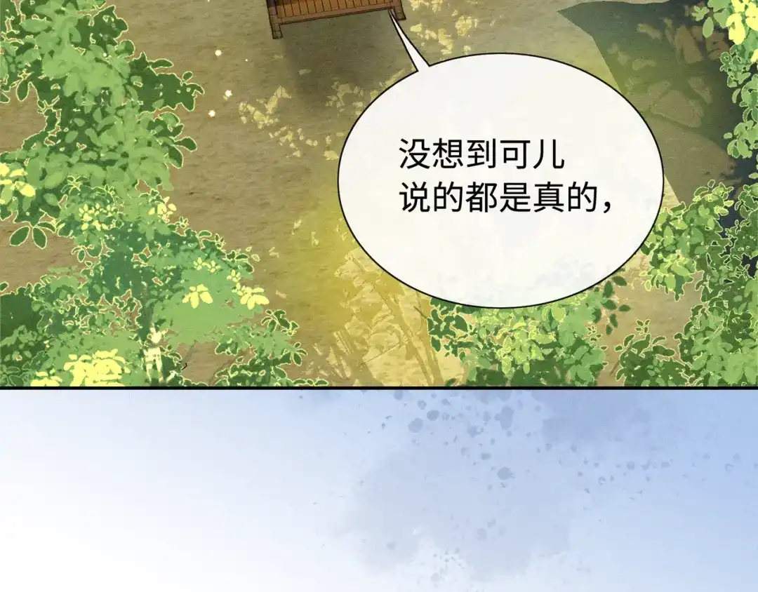 《我家家主八岁啦》11 奶团要保护家人！ 第81页