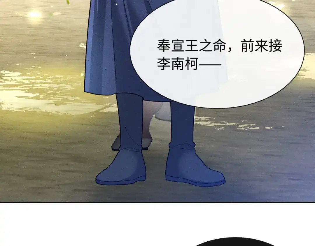 《我家家主八岁啦》11 奶团要保护家人！ 第116页