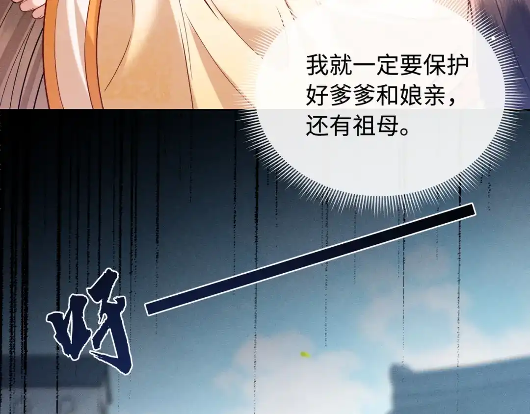 《我家家主八岁啦》11 奶团要保护家人！ 第108页