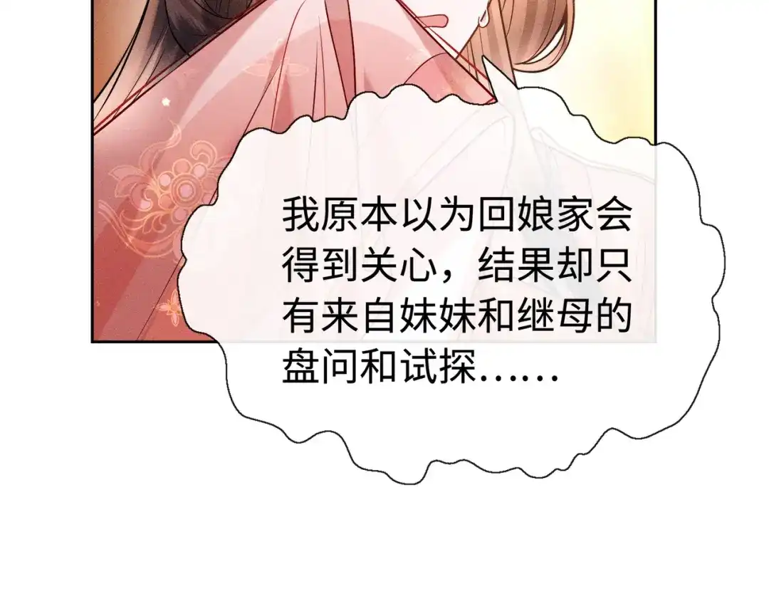 《我家家主八岁啦》11 奶团要保护家人！ 第83页