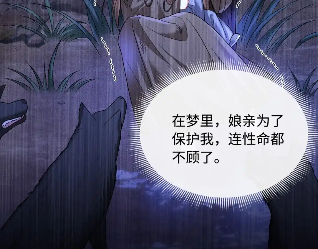 《我家家主八岁啦》11 奶团要保护家人！ 第106页