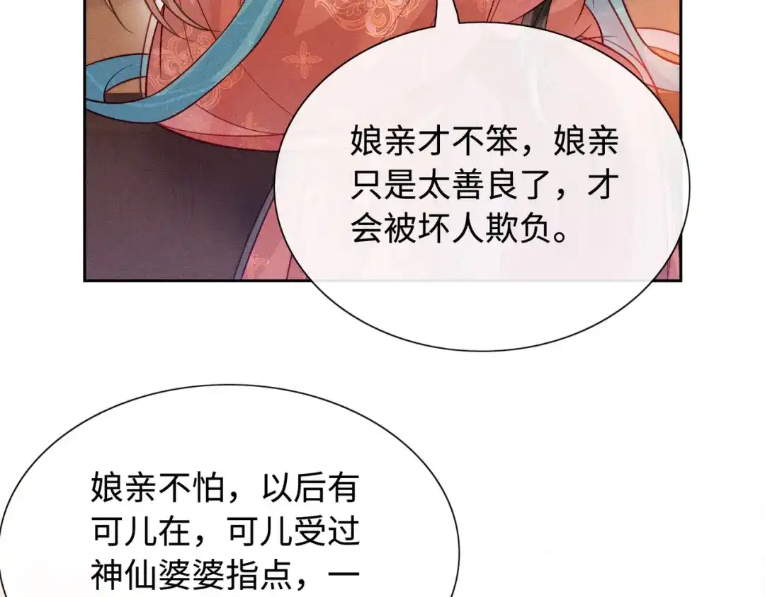 《我家家主八岁啦》11 奶团要保护家人！ 第95页