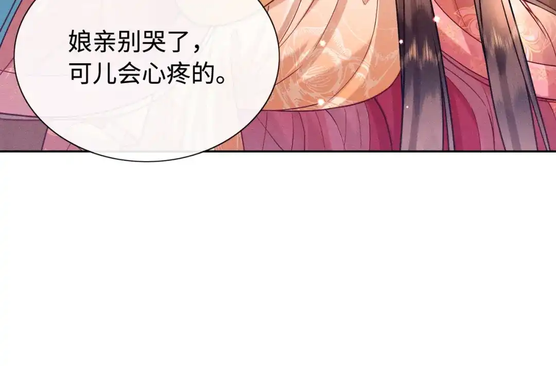 《我家家主八岁啦》11 奶团要保护家人！ 第86页