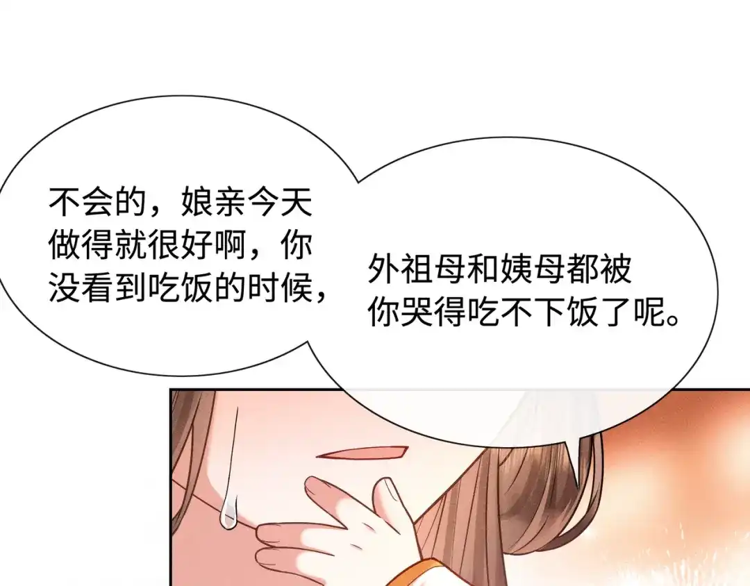 《我家家主八岁啦》11 奶团要保护家人！ 第102页