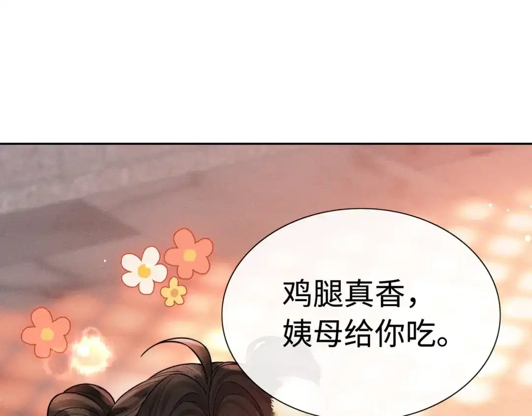 《我家家主八岁啦》11 奶团要保护家人！ 第69页