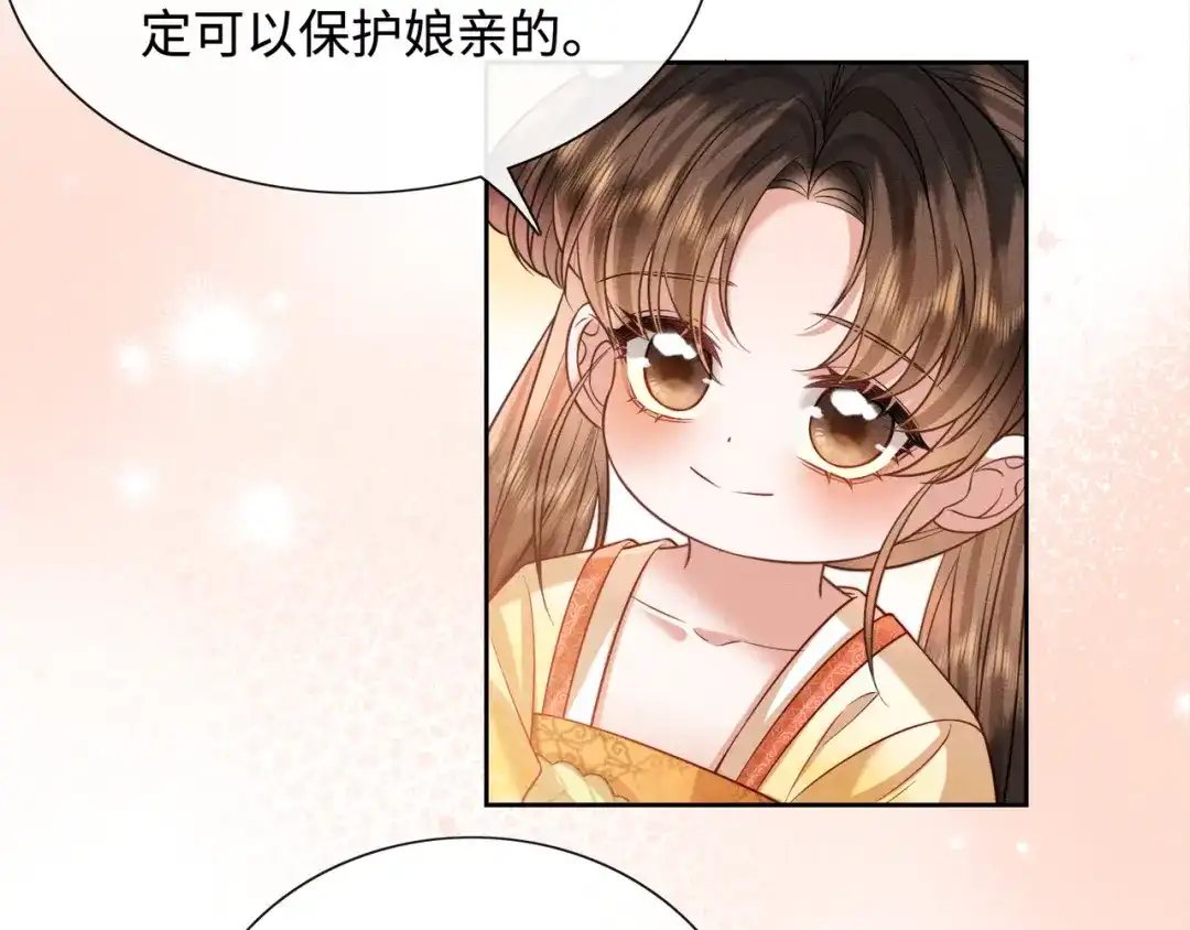 《我家家主八岁啦》11 奶团要保护家人！ 第96页