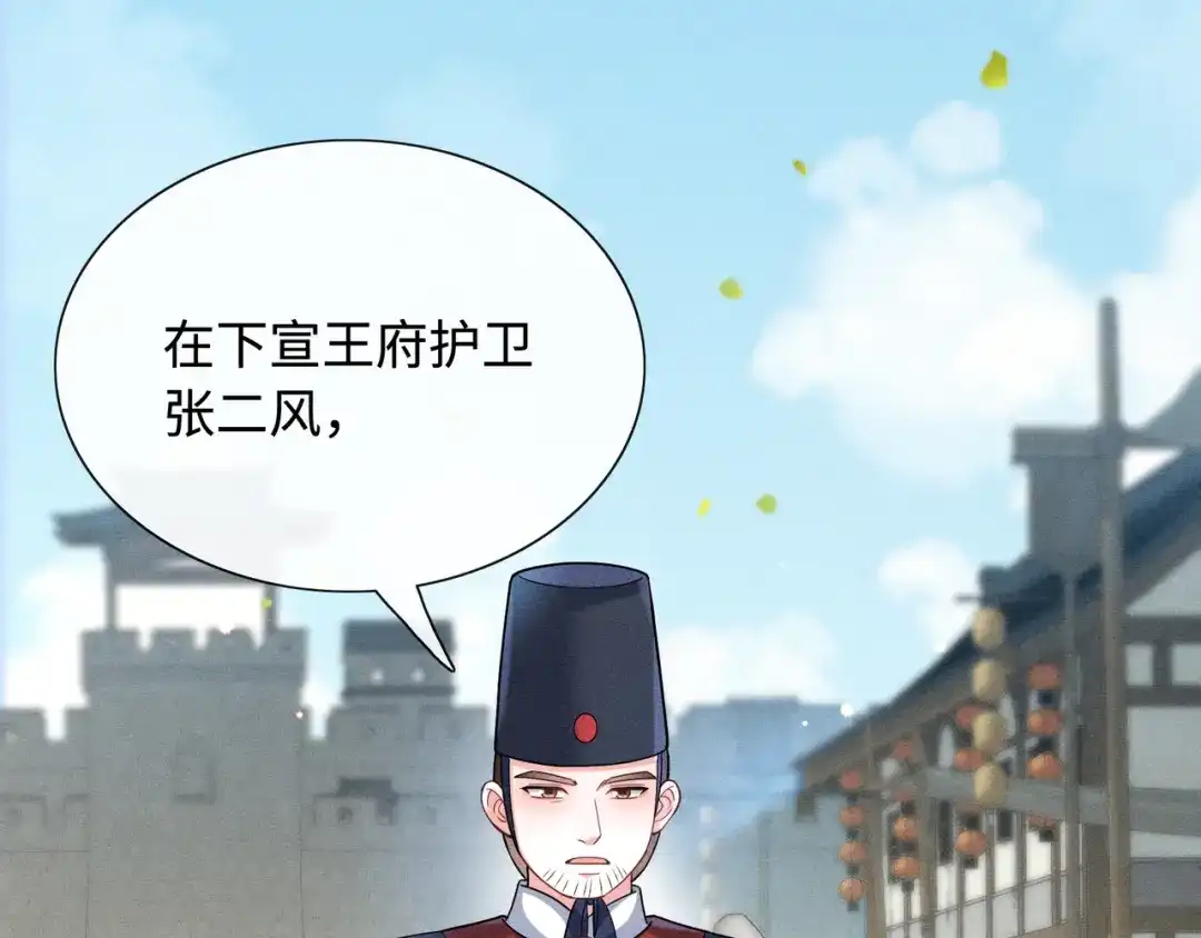 《我家家主八岁啦》11 奶团要保护家人！ 第114页