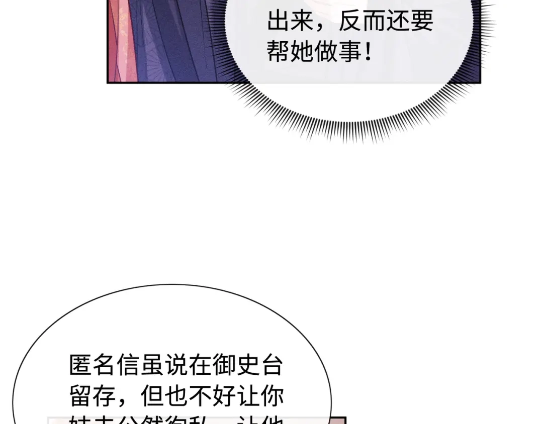 《我家家主八岁啦》11 奶团要保护家人！ 第60页