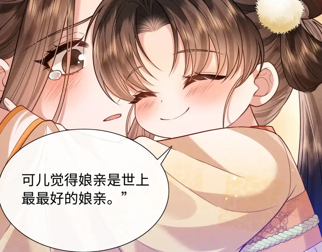 《我家家主八岁啦》11 奶团要保护家人！ 第104页