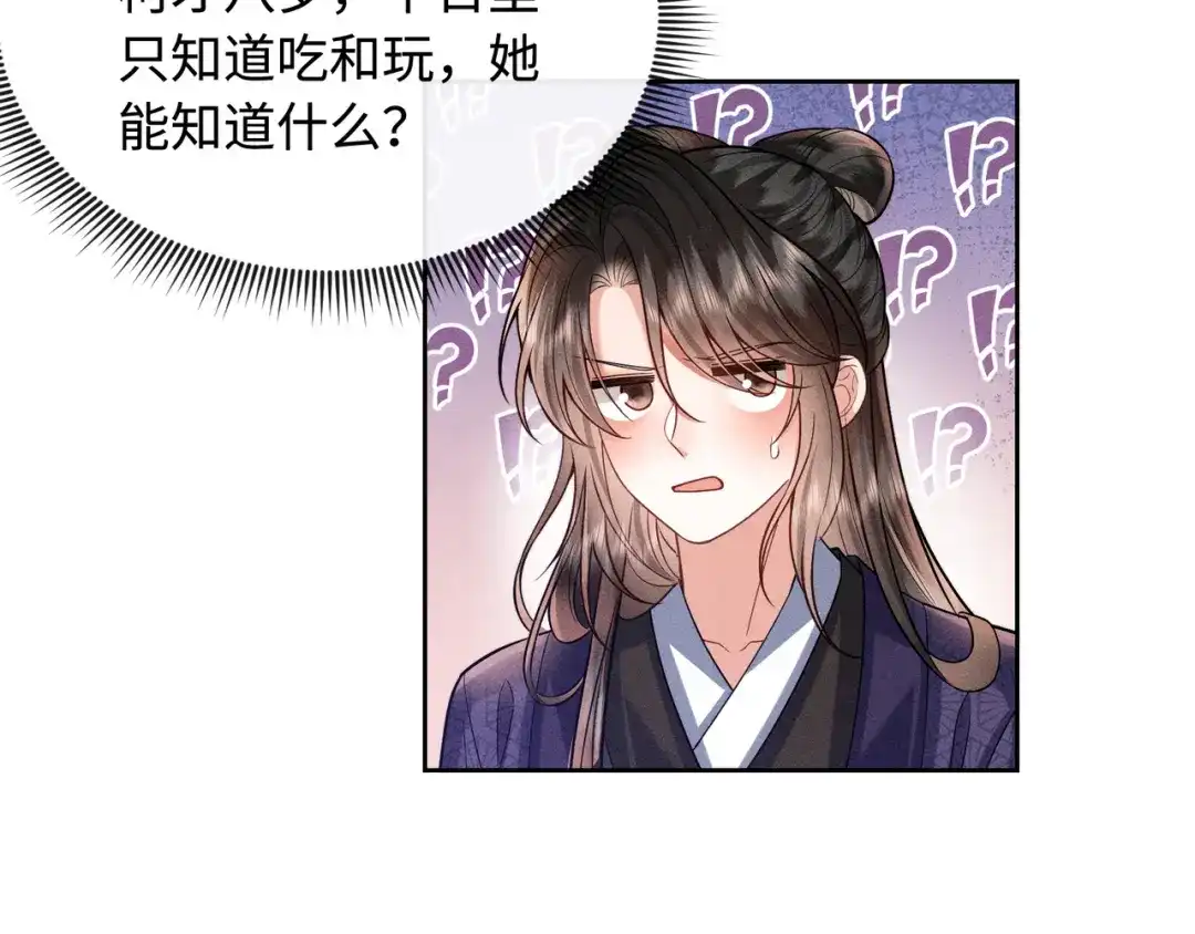 《我家家主八岁啦》11 奶团要保护家人！ 第73页