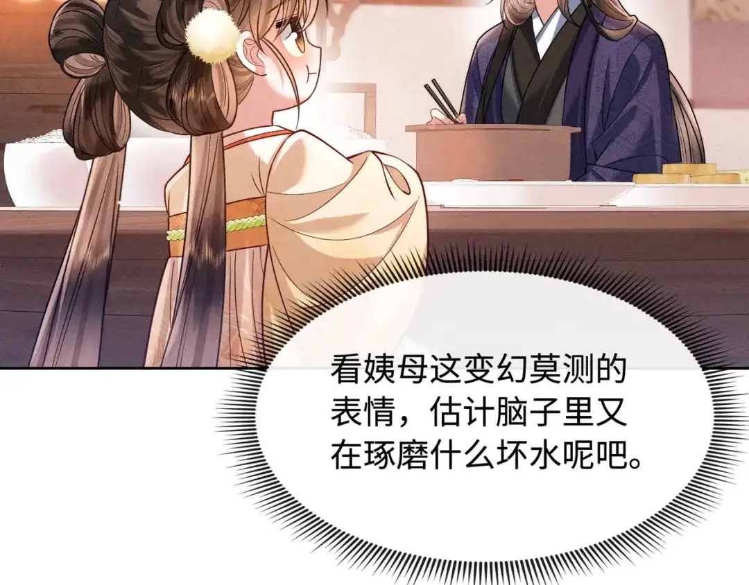 《我家家主八岁啦》11 奶团要保护家人！ 第75页