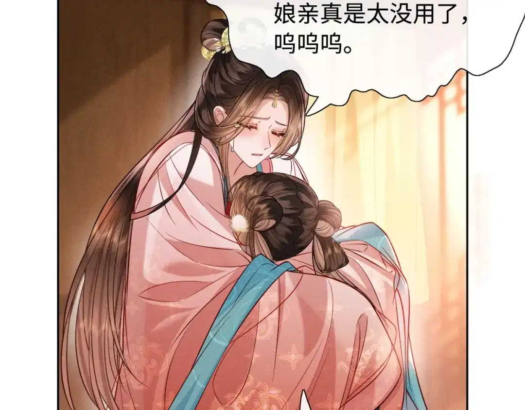《我家家主八岁啦》11 奶团要保护家人！ 第94页