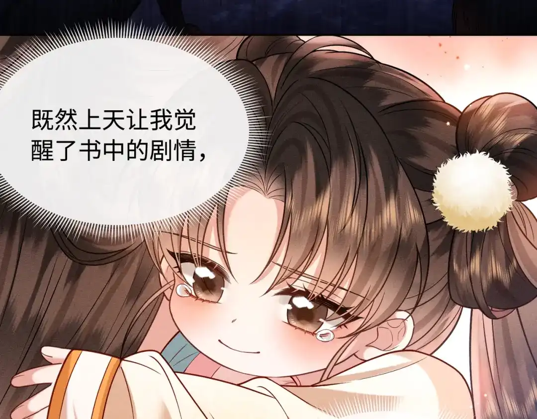 《我家家主八岁啦》11 奶团要保护家人！ 第107页