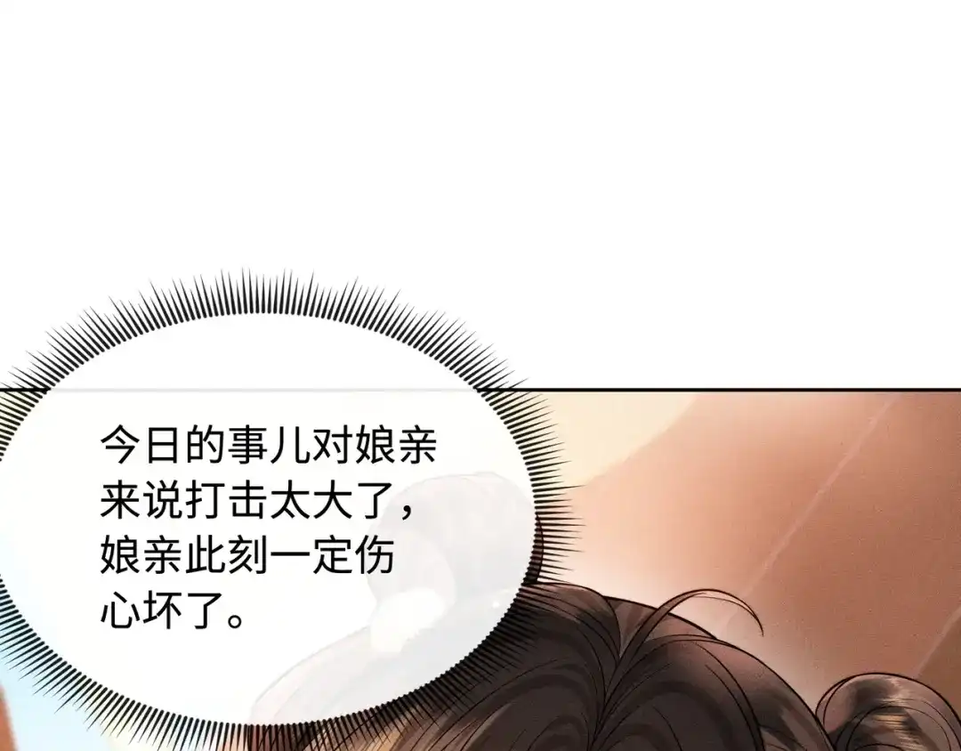 《我家家主八岁啦》11 奶团要保护家人！ 第87页