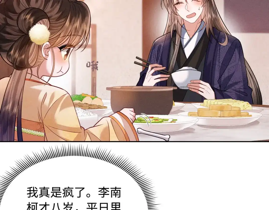 《我家家主八岁啦》11 奶团要保护家人！ 第72页