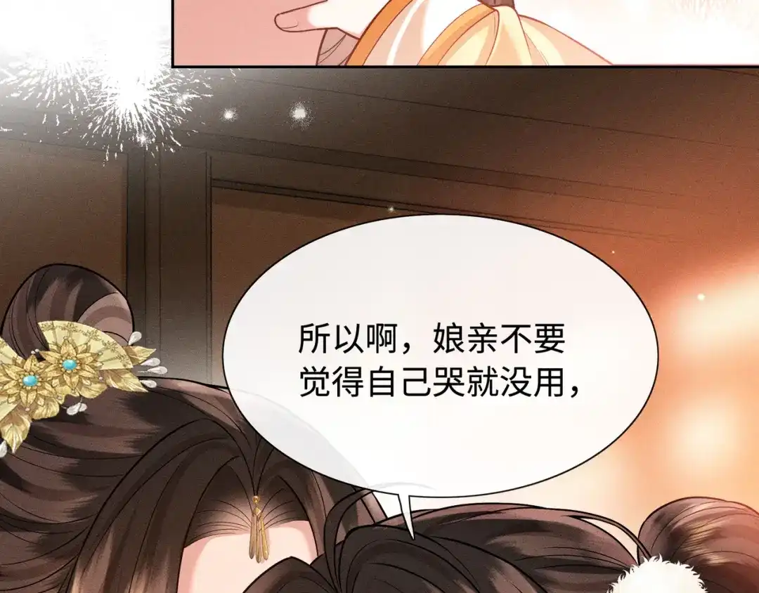 《我家家主八岁啦》11 奶团要保护家人！ 第103页