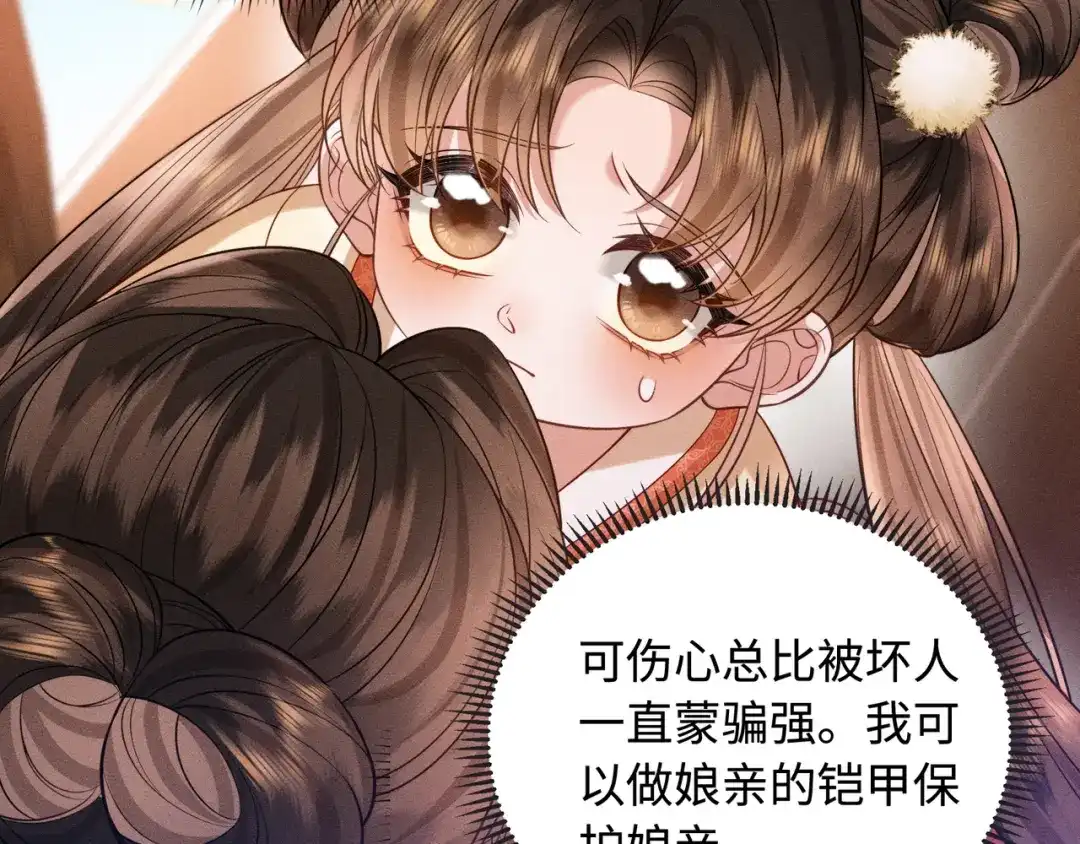 《我家家主八岁啦》11 奶团要保护家人！ 第88页