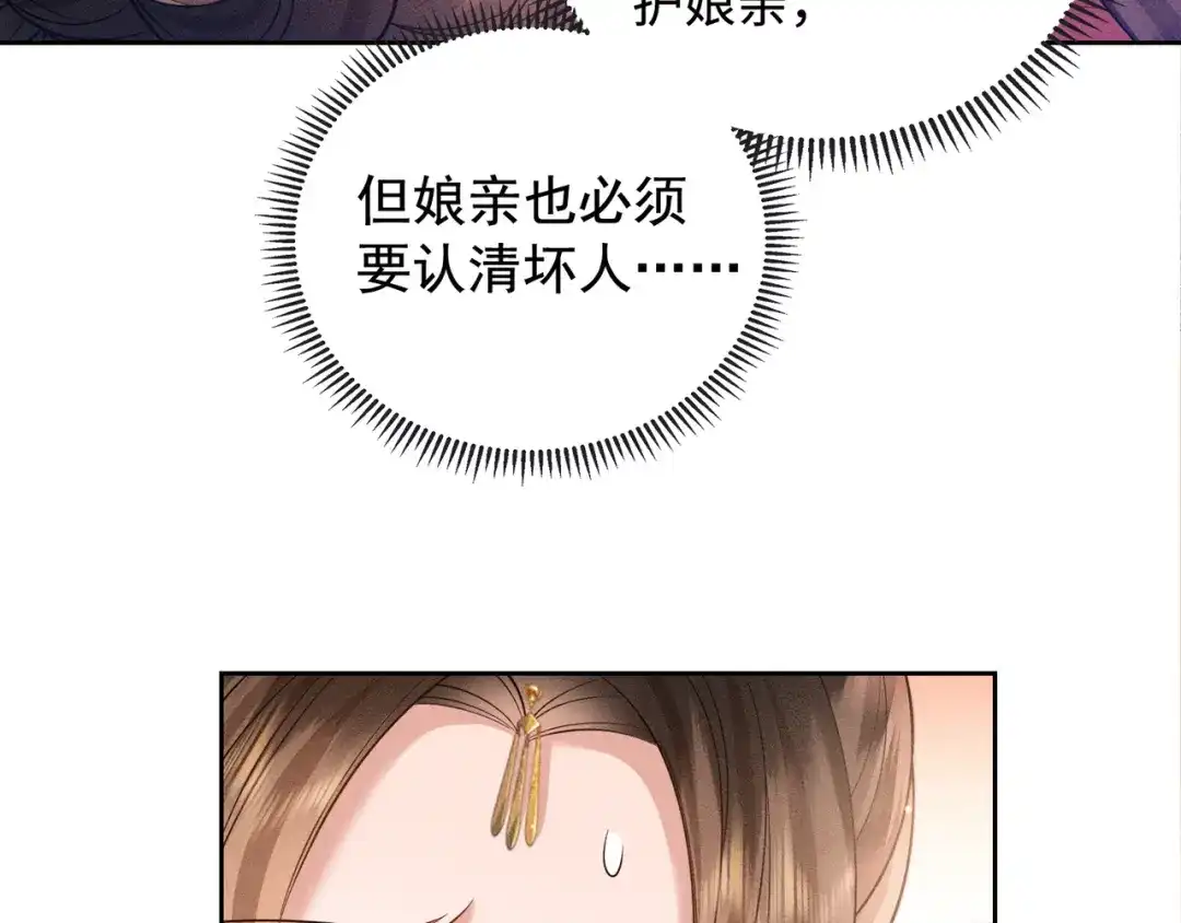 《我家家主八岁啦》11 奶团要保护家人！ 第89页