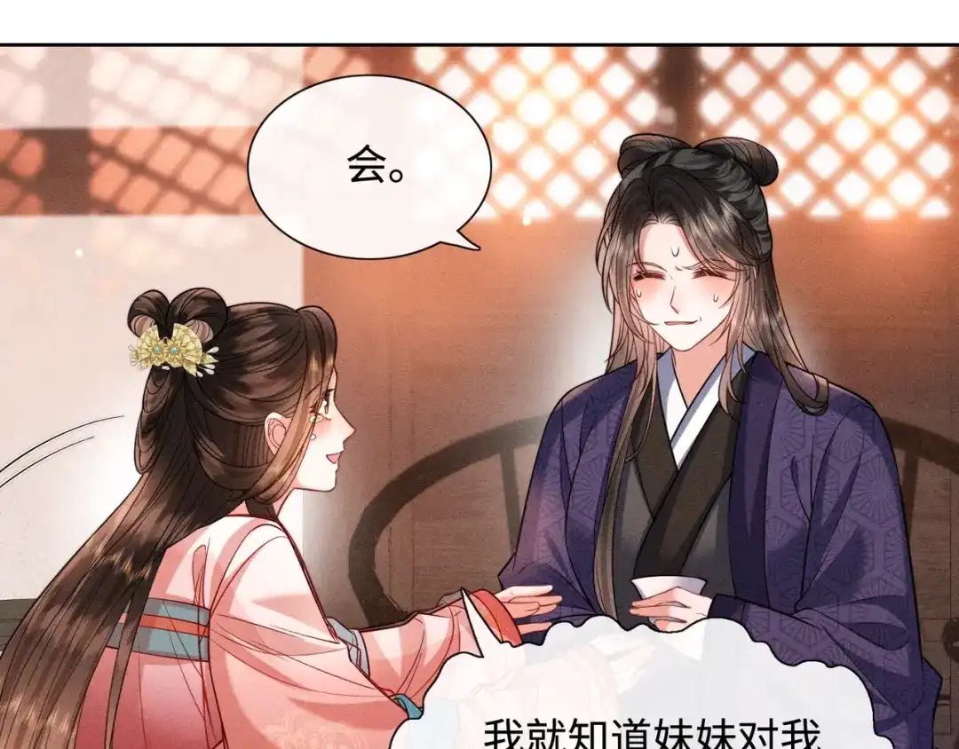《我家家主八岁啦》11 奶团要保护家人！ 第57页