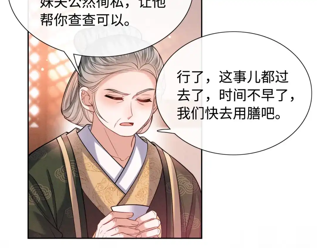 《我家家主八岁啦》11 奶团要保护家人！ 第61页