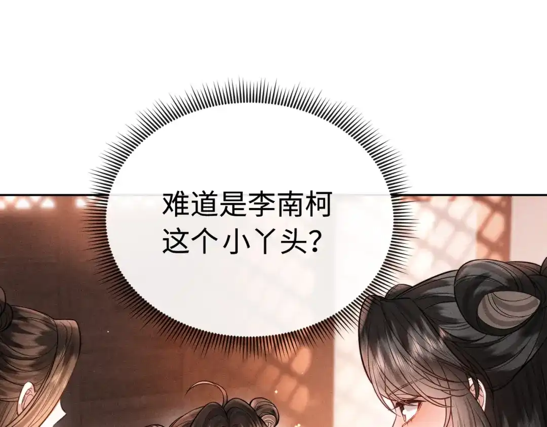 《我家家主八岁啦》11 奶团要保护家人！ 第66页