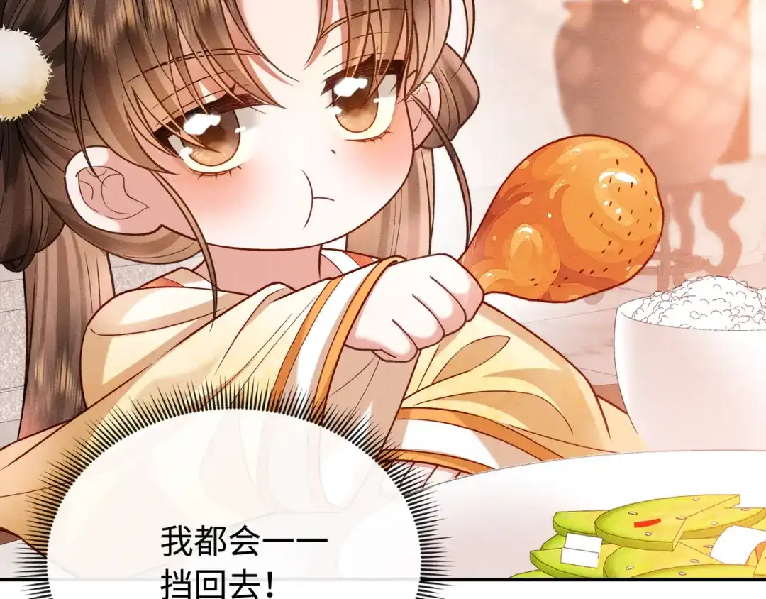《我家家主八岁啦》11 奶团要保护家人！ 第77页