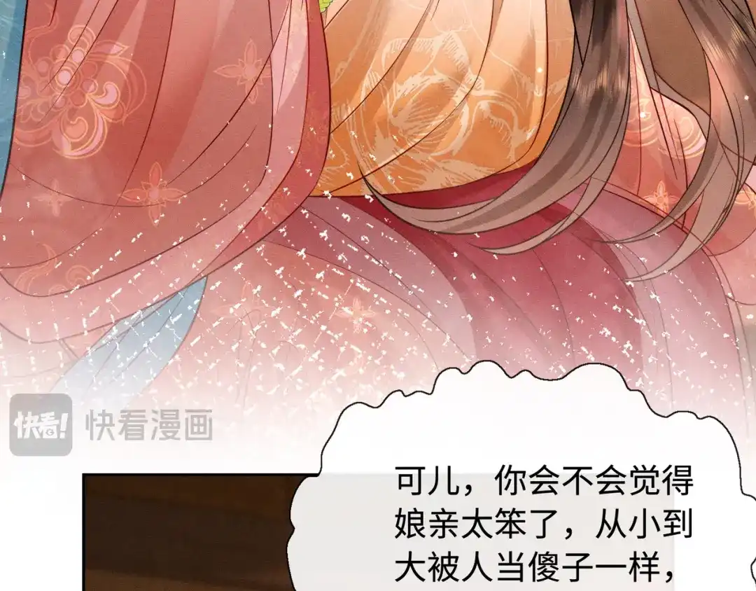 《我家家主八岁啦》11 奶团要保护家人！ 第93页