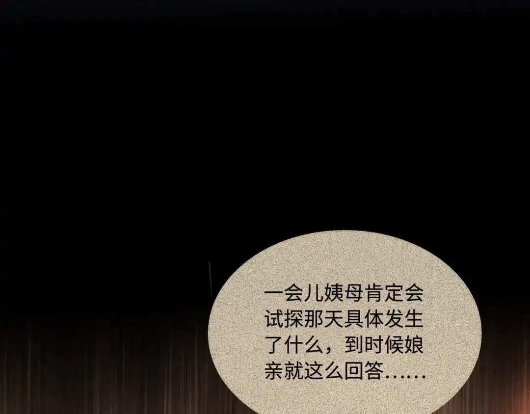 《我家家主八岁啦》11 奶团要保护家人！ 第25页
