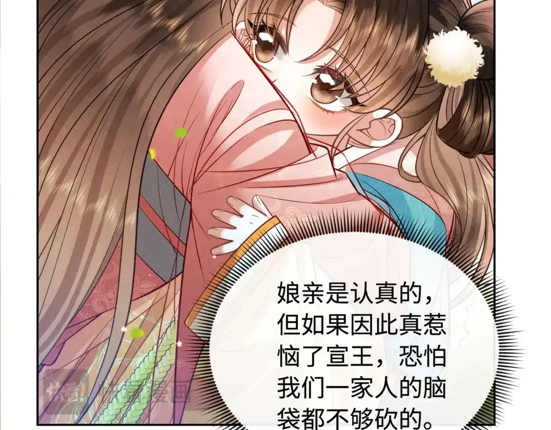 《我家家主八岁啦》12 喂狗前的准备 第33页