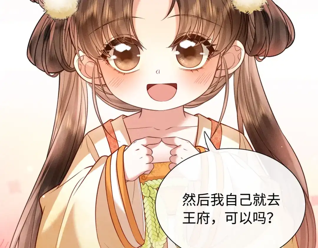 《我家家主八岁啦》12 喂狗前的准备 第15页